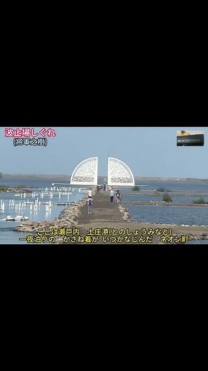 波止場しぐれ 作詞：吉岡治 作曲：岡千秋
