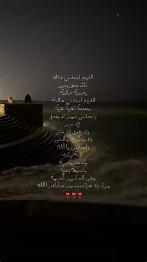 دعاء للبنات: اجعليني فتاة صالحة