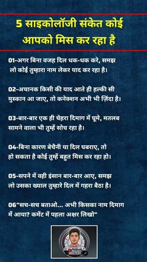 कोई आपको मिस कर रहा 😯 #motivation #shortsfeed #psychology #motivationalvideo #studytips #upsc #gk
