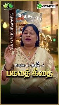 Bhagavad Gita Explained in Tamil | Chapter - 1 - Slogan - 4 | Krishna’s Wisdom for Life