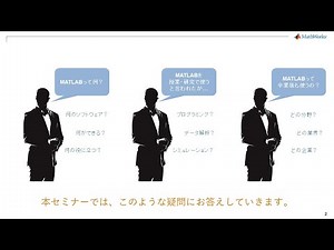 MATLABって何？ - ゼロから始めるMATLAB (旧バージョン)