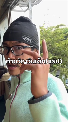 คำขวัญวันเด็กแรป 💥💥💥 #fyp #hiphop #วันเด็ก #rap #trap