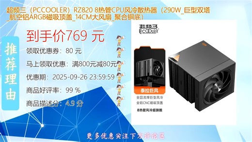 超频三PCCOOLER RZ8208热管CPU风冷散热器巨型双塔设计搭配航空铝材质高效散热性能出众ARGB炫彩灯光支持磁吸快拆轻松安装适配多平台打造静音酷冷主机