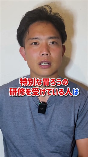 胃ろうの方増えてます