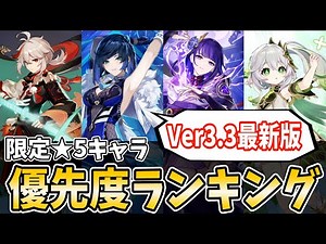 [Genshin Impact] These characters are a sure bet! The latest version of the ranking of priority f...