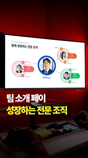 팀 인물 소개 피피티 #기획서