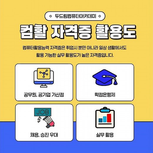 [죽전컴퓨터학원] 컴퓨터활용능력자격증 1급 2급 차이!!