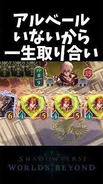 【連携】一生盤面の取り合いｗアルベール不在の連携ロイヤルが泥沼すぎて草ｗｗ #シャドバ