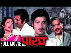 PARADH (1977) पारध | Vintage Marathi Horror Classic ft. Shreeram Lagoo, Nutan, Sachin, Ramesh Deo