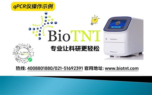 qPCR仪操作示例（傻瓜界面设置，超详细）