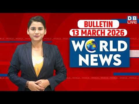 World News | ख़बरें विदेश की | 13 march 2026 | Donald Trump | venezuela news | America #dblive