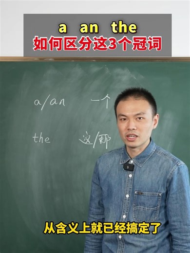 a an the如何区分这3个冠词