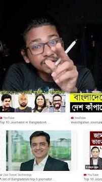 আগামীতে কাকে ভোট দেবেন? পর্ব ৩ |Who will you vote for next time? Part 3