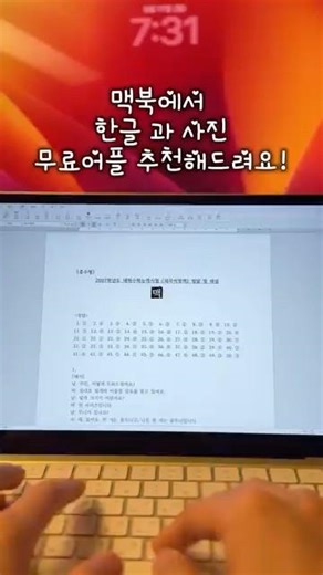 맥북을 더 쉽게 만들어주는 무료어플 2가지 추천해드려요 #맥북한글 #맥북사진 #맥북무료어플 #맥북추천 #맥북에어m5