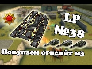 Танки онлайн. Покупаем огнемёт м3. LP №38