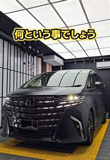 40系アルファードが マットブラックに激変。 これは塗装じゃありません。 **プロテクションフィルム（PPF）**によるカスタムです。 ✔ 見た目が変わる ✔ 飛び石・キズから塗装を守る ✔ 剥がせば元通り 「守る」と「変える」を両立した 大人のカスタム。 #アルファード #40系#プロテクションフィルム #alnex #マットブラック