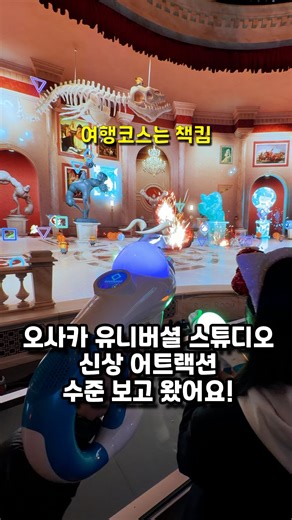 책킴 Check kim | 🍌 USJ 미니언 근황, 이거 모르면 손해?! 최근에 오픈한 ‘미니언 메이헴 미션’ 다녀왔어요! 😈 기존 어트랙션이랑 다르게 무빙워크 타고 이동하면서 블래스터 쏘는 방식인데.. 이거 퀄리티 진짜 미쳤습니다. 솔직히 이거 하나 보러 오사카 올 가치... | Instagram
