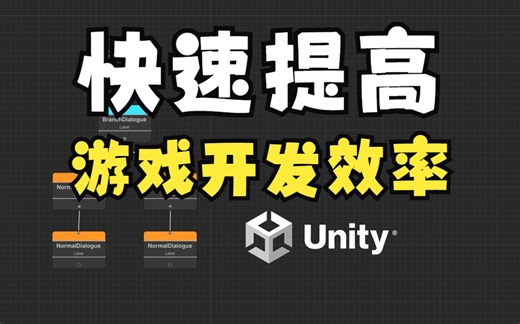 超实用的【Unity官方编辑器扩展工具UI ToolKit】UI Builder 制作简易对话系统编辑器！