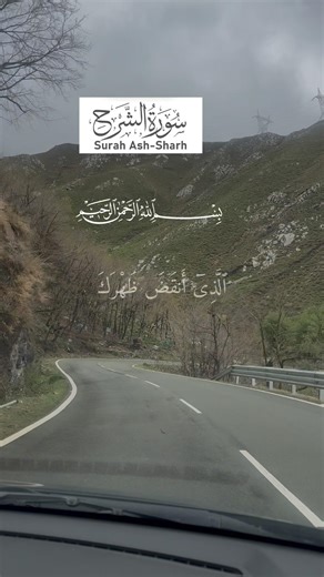 Feeling broken? Read this… 🤍Surah Ash-Sharh | QURAN | #quranrecitation #islamicstatus #deen #viral
