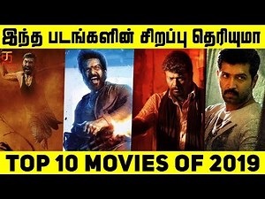 Top 10 Tamil Movies 2019 | Top Tamil movies of 2019 | Rewind of 2019 | 2019 Tamil Movies List