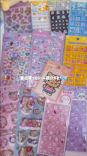 最近買ったシール紹介🎀🌙ロフト🫧パーティリコ🪅可愛すぎる新作シール🩵 #ボンボンドロップシール #japan #kawaii #stickers