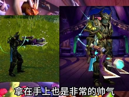 魔兽世界：带有攻击（动画）特效的10把远程武器幻化#魔兽世界 #索利达尔群星之怒