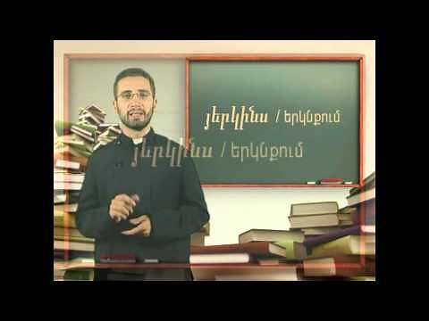 Classical Armenian - lesson 1st
