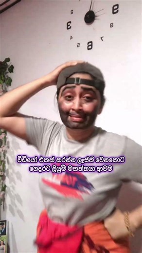 මේ වගේ වැඩ කාටද වෙලා තියෙන්නේ.😅 #vairalshort #comedy #beautiful #funny