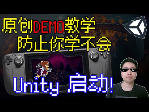 为教学而生の游戏Demo，6年专注Unity银河恶魔城游戏创作者前来分享 | Unity 2023 | Metroidvania | 精品教学