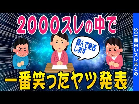 【2ch面白いスレ】意味不明すぎて笑う総集編ww【ゆっくり解説】