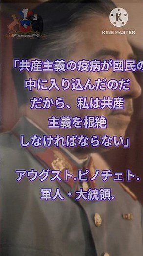 アウグストピノチェト大統領.演説① 【反共・反社會主義】