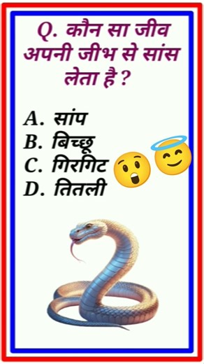 GK In Hindi | Interesting GK |✍️ GK Question | All Gk Study | GK Quiz | #gk #gkinhindi #shorts #gkgs