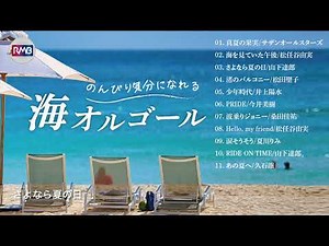 [Healing BGM🛳️] Sea music box that will make you feel relaxed (Musicbox,Orgel)