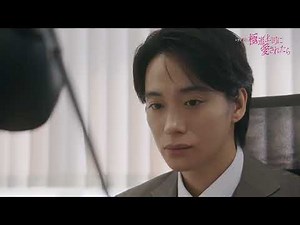 【OP主題歌版予告解禁】主演: 戸塚祥太×紺野彩夏 / ドラマイズム『極道上司に愛されたら』7/22 START