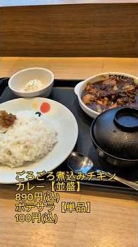 [Food Japan Vlog] I tried the revived chunky chicken curry and other dishes at Matsuya. #shorts
