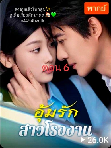 #อุ้มรักสาวโรงงาน #miniseries #fyp #zhaozhendong #มินิซีรีย์จีน