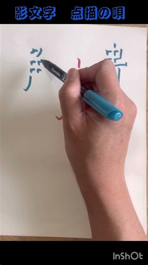影文字【点描の唄】 #youtube #youtubeshorts #tiktok #名曲 #リクエスト #点描の唄 #ミセスグリーンアップル #Mrs.GREENAPPLE #歌詞 #歌