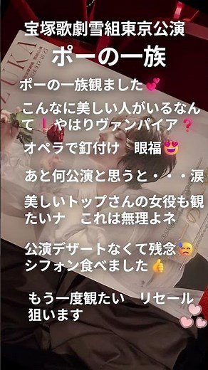 ポーの一族 宝塚歌劇雪組東京公演 美しいトップさん！ でもどんどん細くなって心配！