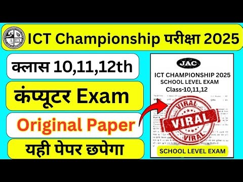 ICT championship viral paper 2025 | ict championship question paper 2025 | ICT Championship | set-4