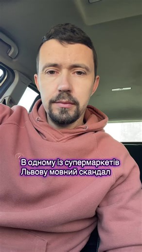У львівському супермаркеті скандал: жінка начебто вимагала обслуговування російською. За словами дописувачів коли касирка відмовилась і продовжила говорити українською, почалася суперечка. Жінка, яку видно на відео, начебто заявила, що працює в СБУ і погрожувала працівниці магазину. В СБУ її дотичність до органу спростували. #новини #breakingnews #новинисьогодні #львів #події