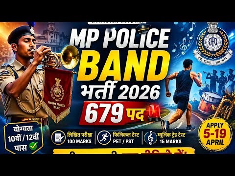 MP Police Band Bharti 2026 | ऑनलाइन प्रॉसेस | Egibility, Age & Salary All Information | One Short 