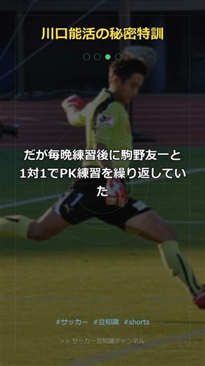 【感涙】出場0分なのにチームを支えた男…川口能活が南アW杯で毎晩やっていた秘密の特訓 #Shorts
