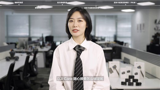 DJI Care 随心换使用指南