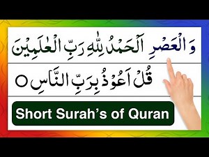 shortest surah in the quran | beautiful voice | easiest surahs to memorize | short surahs