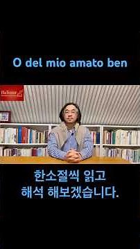 O del mio amato ben: A line-by-line reading and interpretation