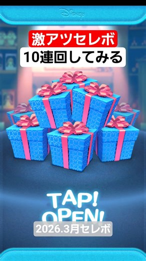 【セレボ10連ガチャ】最終決戦フック船長くるか！？ スキル5 激アツセレボ #ツムツム #フック船長 #ピーターパン #セレクトボックス