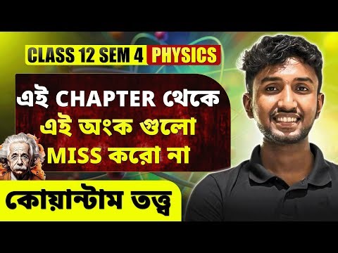 Quantum Theory Numerical Questions | Class 12 SEM 4 Physics | Photo Electric Effect | LET'S IMPROVE