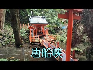 唐船峡（川上神社・京田湧水）（指宿市開聞十町）