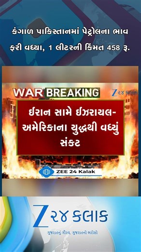 કંગાળ પાકિસ્તાનમાં પેટ્રોલ-ડીઝલના ભાવ ફરી વધ્યા, પેટ્રોલમાં 137 વધ્યા તો ડીઝલમાં 184 રૂ.નો વધારો