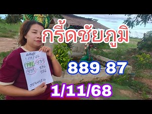 เข้าสามตัวลับชัยภูมิแม่นมากสองตัวก็เข้า